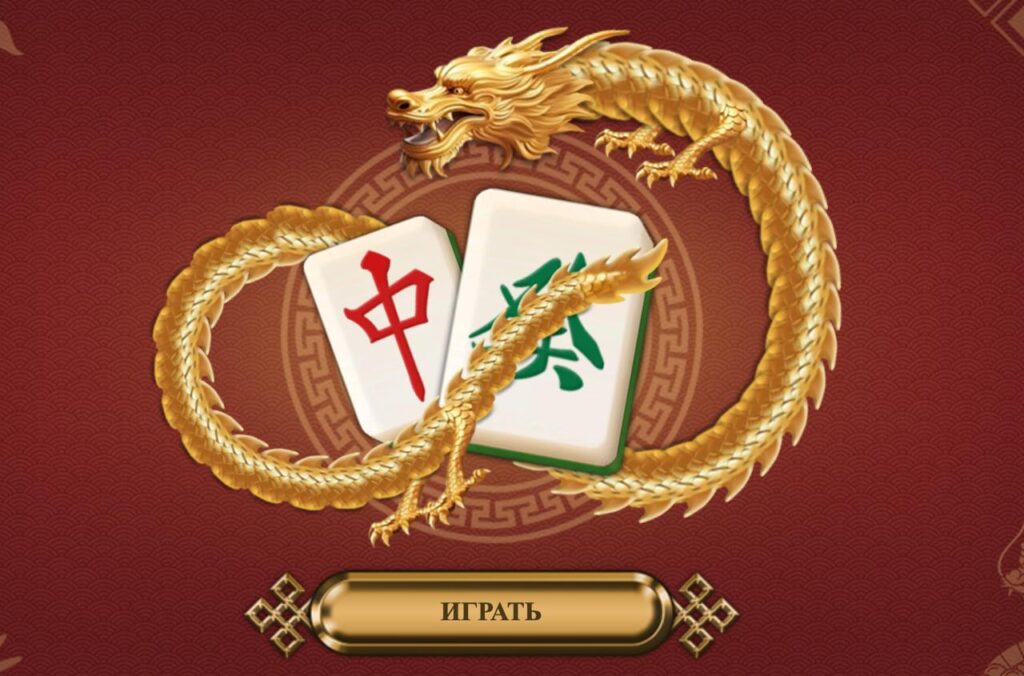 Бесконечный маджонг