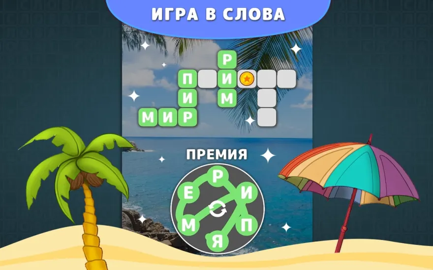 Реки Слов: кроссворд, который течёт в нужном направлении