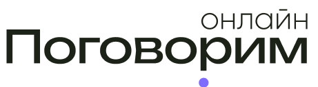 Поговорим.Онлайн Блог